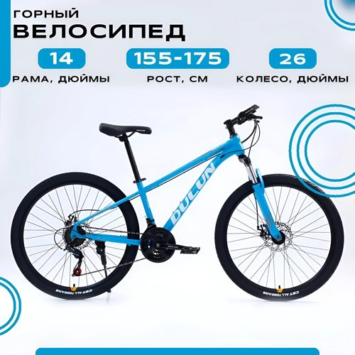 Купить Горный Велосипед 26DL-TANK300-21S Голубой
Велосипед 26DL-TANK300-21S представляе...
