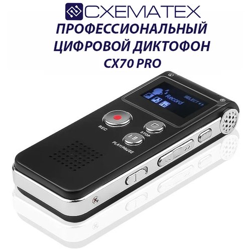 Купить CXEMATEX CX70 PRO / Цифровой диктофон с дисплеем и 8гб встроенной памяти
Характе...
