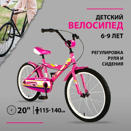 Купить Велосипед детский для девочек двухколесный 20" розовый Велик
Велосипед детский 2...