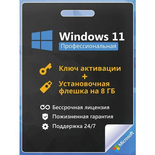 Купить Windows 11 на 1 пк
Microsoft Windows 11 Профессиональная (Professional) настольк...