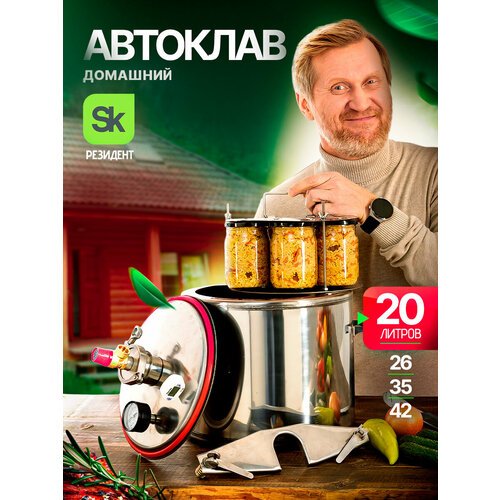Купить Автоклав Малиновка 4 для домашнего консервирования 20л
Автоклав Малиновка предна...