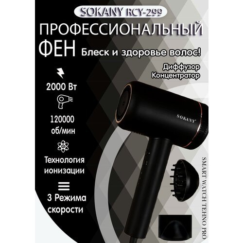 Купить Стильный фен с двумя насадками/RCY-299/2000 Вт/уход за волосами/ионизация/защита...