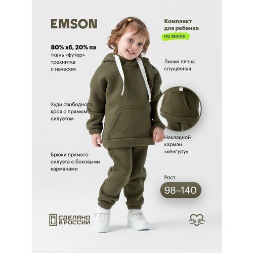 Купить Костюм EMSON, размер 140, хаки
Спортивный костюм для детей - это удобная и свобо...