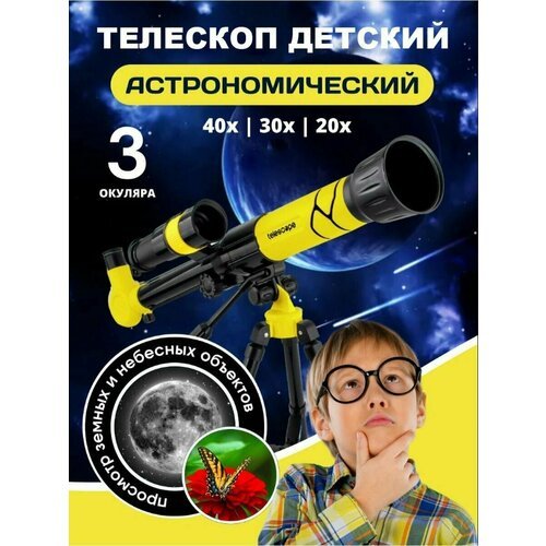 Купить Телескоп детский оптический астрономический на штативе, желтый
Детский телескоп...