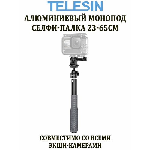Купить Легкий монопод селфипалка 23-65см Telesin WSS-001 для экшн-камеры GoPro; DJI; IN...