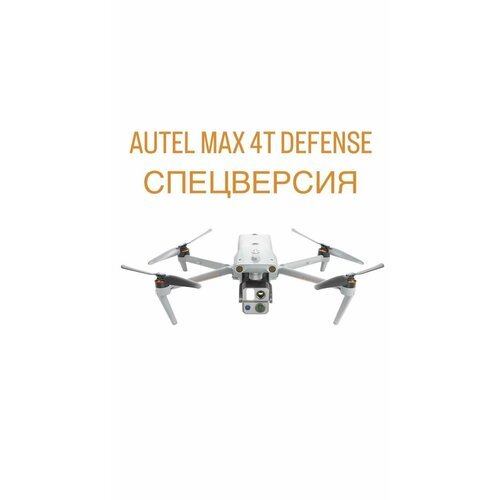 Купить Квадрокоптер Autel Evo Max 4T defence Спецверсия
Autel EVO Max 4T - тактическая...