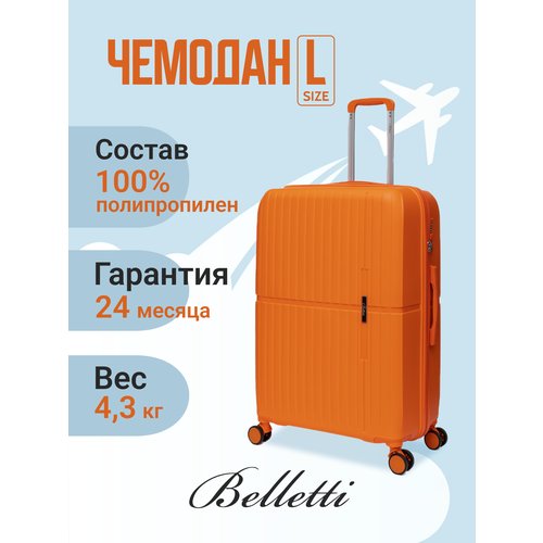 Купить Чемодан Belletti, 91.3 л, размер L, оранжевый
Предлагаем Вашему вниманию чемодан...