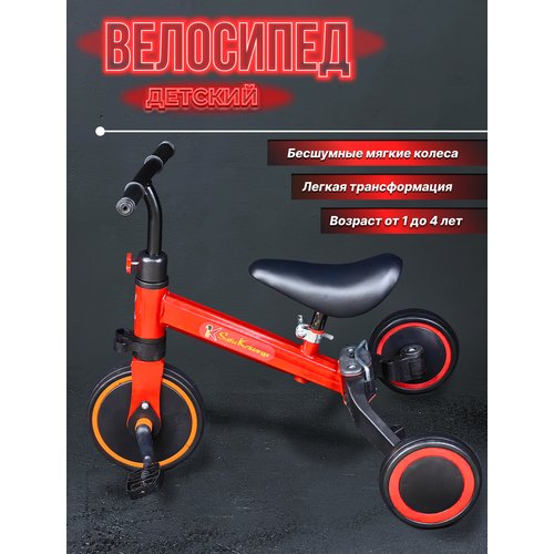 Купить Велосипед 3в1 красный 6188RED
Замечательный велосипед - трансформер: беговел, тр...