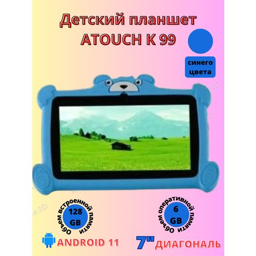 Купить Планшет детский Atouch K 99 6/128 GB 7 дюймов Android 11 синий
Внимание! Характе...