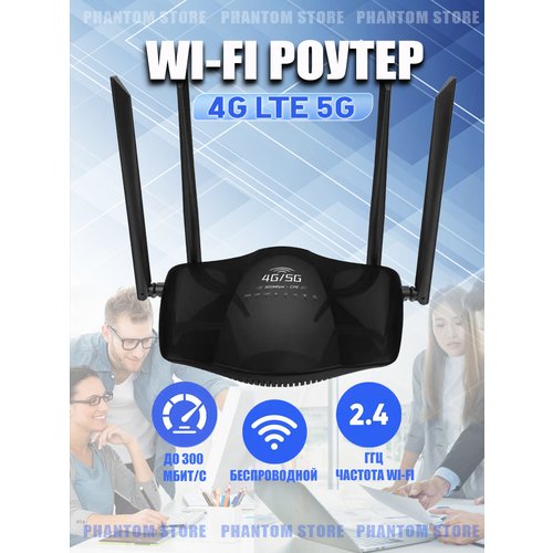 Купить Wi-Fi роутер беспроводной 4G/5G R106
Wi-Fi роутер беспроводной 4G/5G R106 - это...