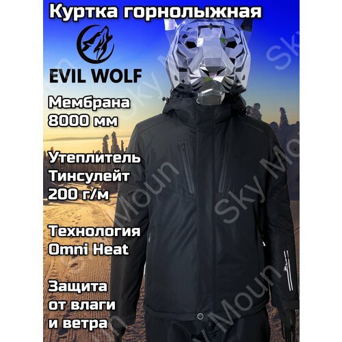 Купить Куртка EVIL WOLF, размер XL, черный
Куртка мужская горнолыжная из влагостойкой д...