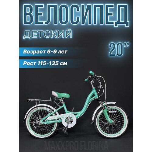 Купить Велосипед городской MAXXPRO FLORINA-N2007-3 20" 10,5" бирюзовый, белый N2007-3
Р...