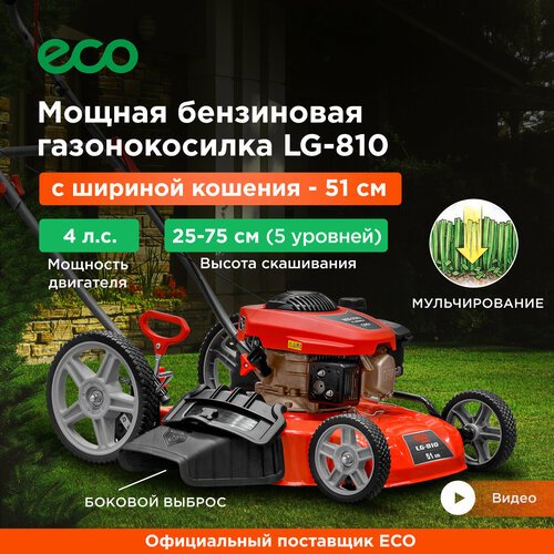 Купить Газонокосилка бензиновая ECO LG-810 (EC3410-2)
---<br>Преимущества:<br>- Бензино...