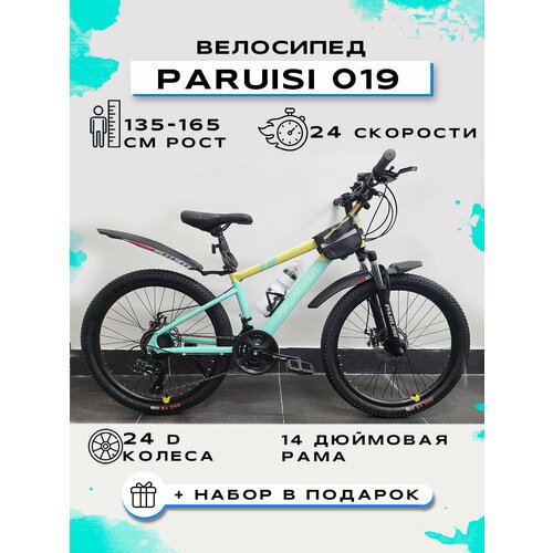 Купить Велосипед горный "PARUISI 24-Ordinary-019"
Велосипед горный Ordinary 24-019 - эт...