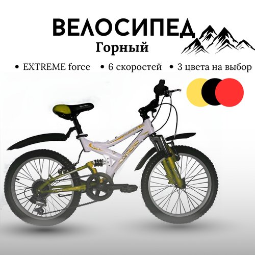 Купить Велосипед "6" MTB 6 - скоростей, "EXTREME force". АВD-2600, желтый
Горные велоси...