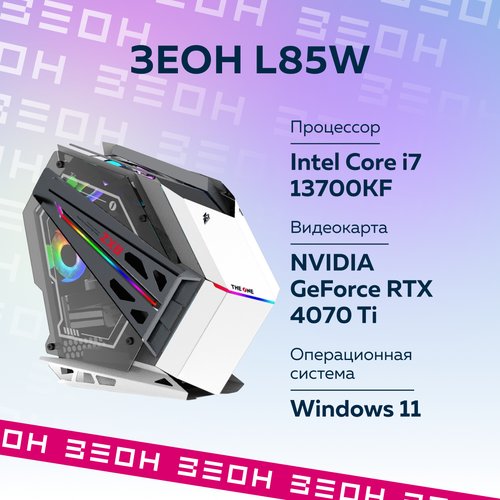 Купить Компьютер Зеон [L85W] {Intel Core i7-13700KF/B760/32ГБ/SSD 2ТБ/RTX 4070Ti 12 ГБ}...