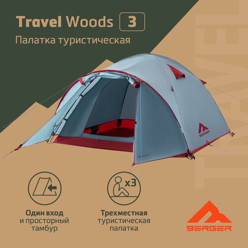 Купить Палатка трехместная Berger Travel Woods 3 BTW243T-01, серо-зеленый
Трехместная п...