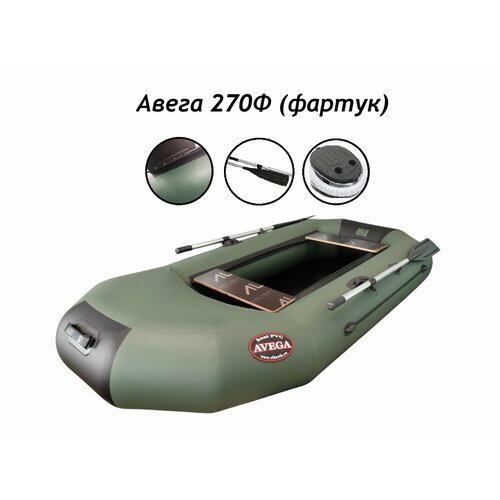 Купить Лодка AVEGA 270Ф (Фартук)
Лодки «AVEGA» изготовлены из армированного ПВХ ведущих...