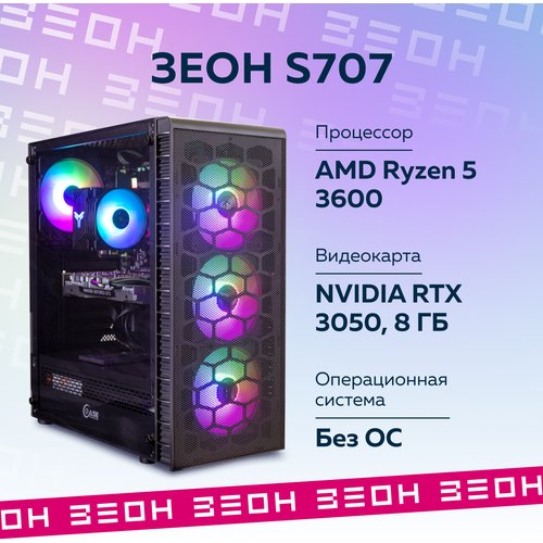 Купить Компьютер Зеон [S707] AMD Ryzen 5 3600/16 ГБ/SSD 1ТБ/RTX 3050 8 ГБ
<h3>Компьютер...