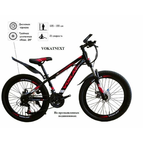Купить Велосипед VOKAT 24" на усиленных тройных ободах для детей черно - красный
Предст...