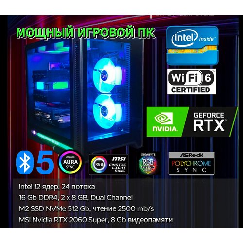 Купить Мощный игровой компьютер на Intel 24 ядрами , RAM 16 ГБ, M.2 NVME 512GB, NVIDIA...