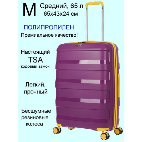 Купить Чемодан L'case Monaco-фиолетовый-М, 65 л, размер M, фиолетовый
Чемодан на колеса...