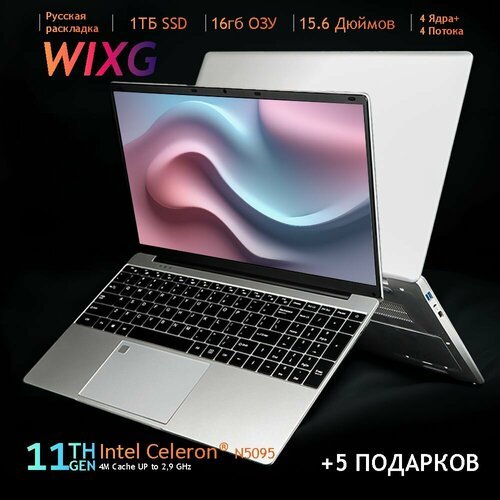 Купить WIXG Ноутбук 15.6", Intel Celeron N5095 (2.0 ГГц), RAM 16 ГБ, SSD 1024 ГБ, Intel...