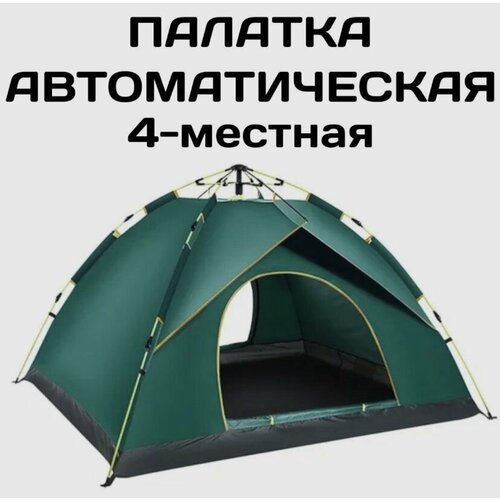Купить Палатка 4-местная автоматическая 2073
Палатка 4-местная автоматическая 2073 - эт...