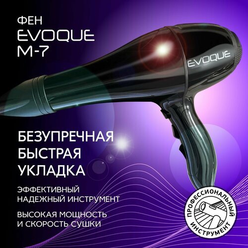 Купить Фен для волос Evoque M-7
Фен для волос Evoque M-7 представляет собой профессиона...