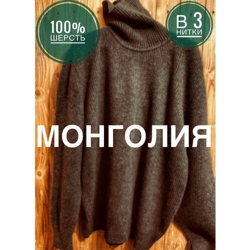Купить Свитер GOBI'S SUN, размер 50, коричневый
Этот толстый шерстяной свитер связан из...