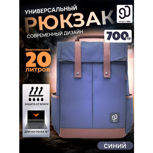 Купить Рюкзак городской повседневный для ноутбука 20 л синий
Современный рюкзак — это н...