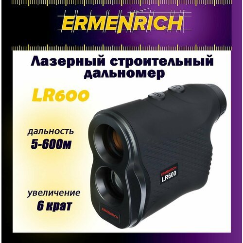 Купить Лазерный строительный дальномер Ermenrich LR600
В феврале 2023 года на рынок РФ...