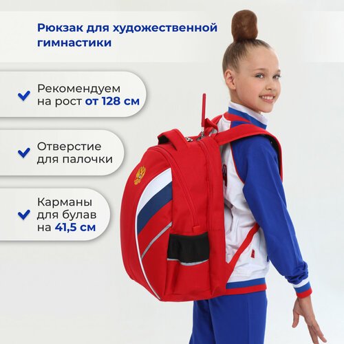 Купить Рюкзак для художественной гимнастики красный
Рюкзак специализированный для гимна...