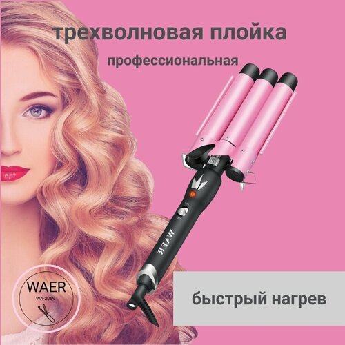 Купить Стайлер для разных типов волос WAER
Профессиональный стайлер WAER предназначен д...
