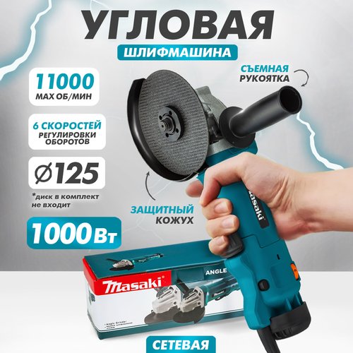 Купить Сетевая УШМ MASAKI, электрическая болгарка, 1000 Вт
Сетевая УШМ MASAKI: мощная и...