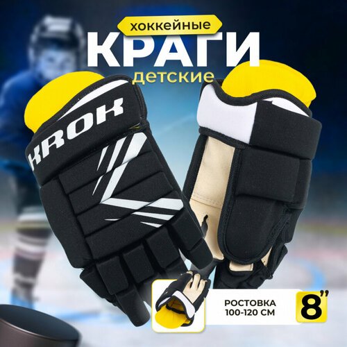 Купить Краги перчатки хоккейные детские KROK размер 8 (ростовка 100-120 см) черные
<p>П...