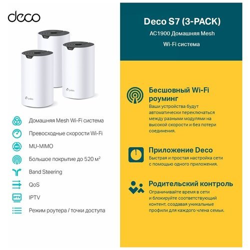 Купить Бесшовный Mesh роутер TP-LINK Deco S7(3-pack), AC1900, белый, 3 шт. в комплекте...