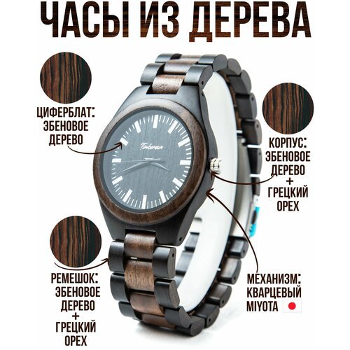 Купить Наручные часы Timbersun, коричневый
Ширина корпуса 46 Высота корпуса 55 Толщина...
