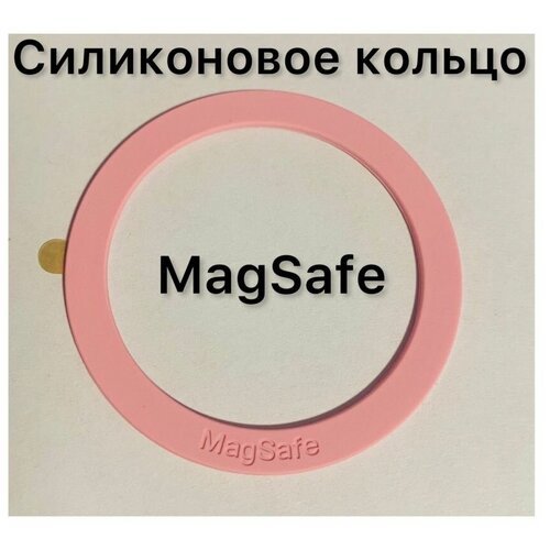 Купить Кольцо Magsafe покрыто силиконом для magsafe совмести с magsafe от Apple розовое...