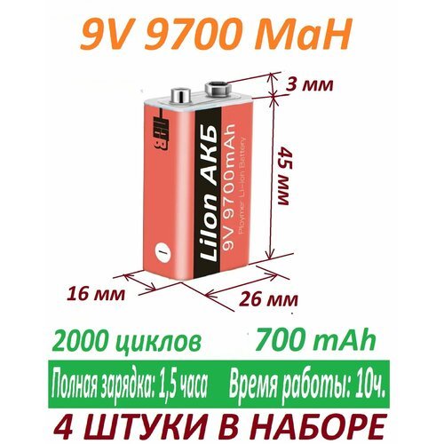 Купить Аккумуляторы Крона LiIon 9V 700mAh 6f22 9700 MAH USB - 4 штуки в наборе
Аккумуля...