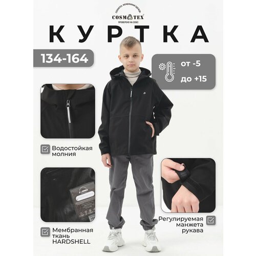 Купить Куртка CosmoTex, размер 152, черный
Детская демисезонная куртка от бренда CosmoT...
