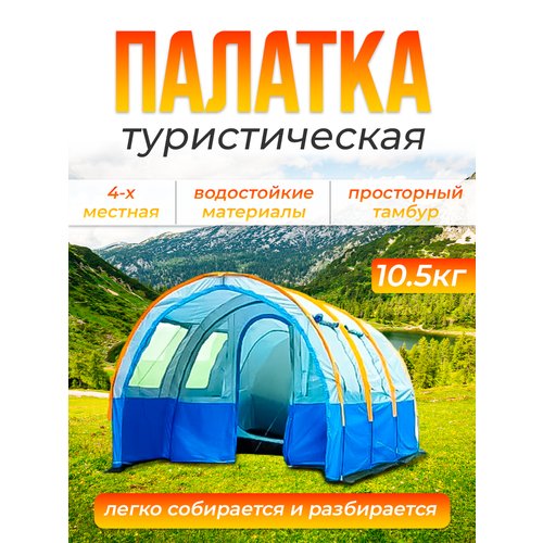 Купить Палатка туристическая 4-местная с тамбуром
Среди большого количества и многообра...