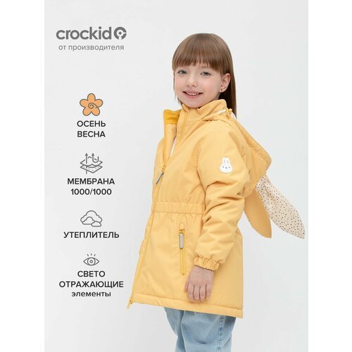 Купить Куртка crockid ВК 32164/1 УЗГ, размер р 92-98/56/51, желтый
Модная демисезонная...