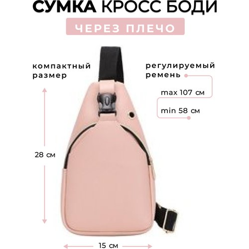 Купить Сумка , фактура гладкая, розовый
Наша маленькая сумка-слинг изготовлена из краси...