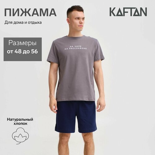 Купить Пижама Kaftan, размер 54, серый, синий
Пижама мужская от KAFTAN: хлопок 100%. <b...