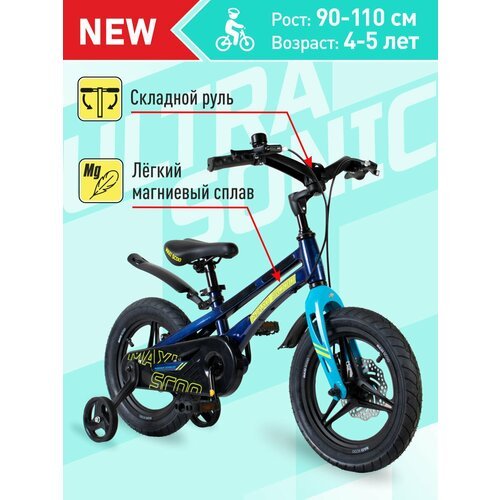 Купить Детский Двухколесный Велосипед MAXISCOO на магниевой раме Ultrasonic Делюкс Плюс...