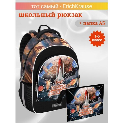 Купить Школьный рюкзак ErichKrause ErgoLine "Mars Adventure" с папкой А5, Арт. 56792-57...