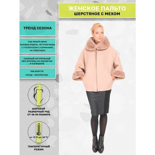 Купить Пальто Prima Woman, размер 54, бежевый
Укороченная модель пальто летучая мышь вы...