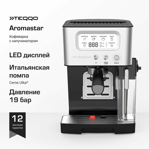 Купить Кофеварка рожковая с автоматическим капучинатором Aromastar
Каждый любитель кофе...