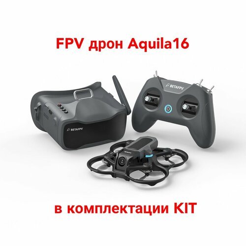 Купить Квадрокоптер BetaFPV Aquila 16 с системой управления ELRS
Комплект Aquila16 FPV...